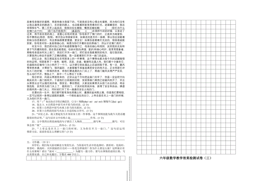 20135三月语数外实_第2页