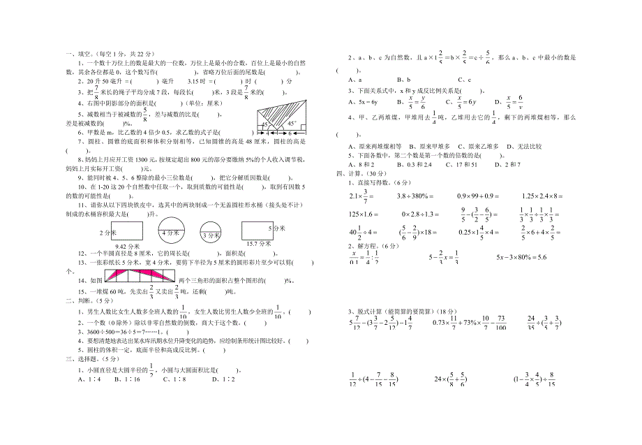 20135三月语数外实_第3页