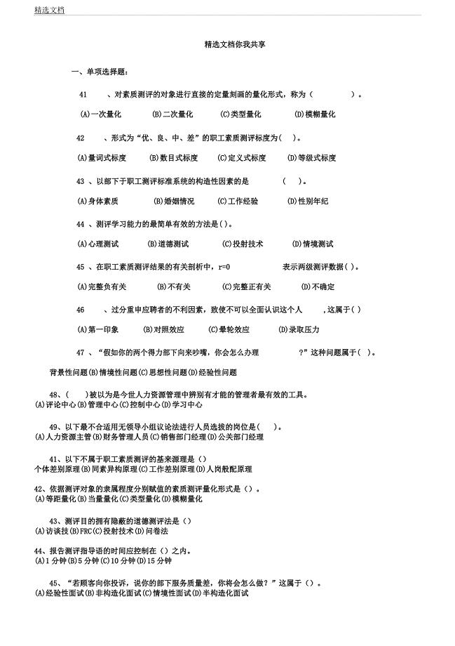 人力资源管理试题真题.docx