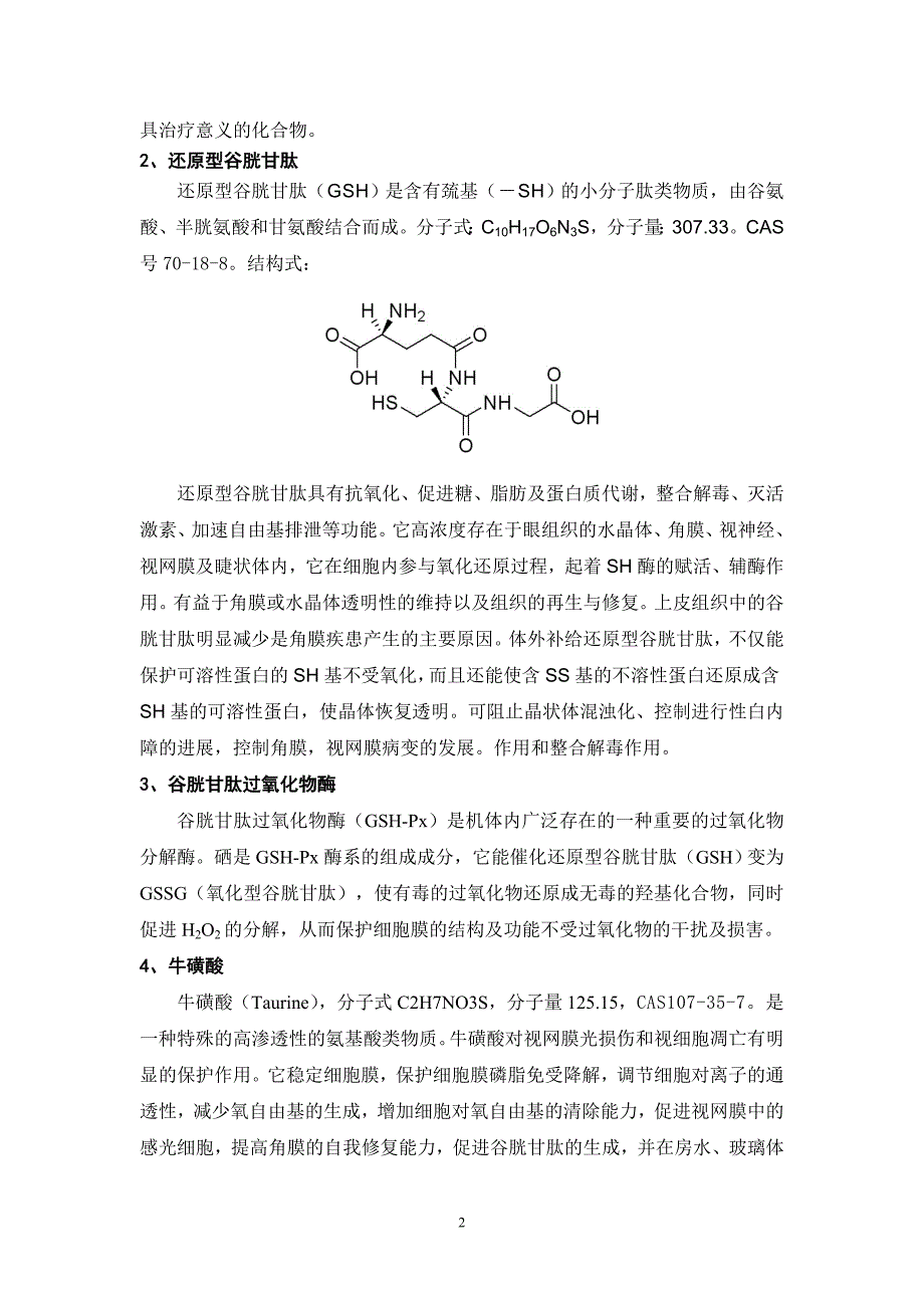 叶黄素明目液.doc_第2页