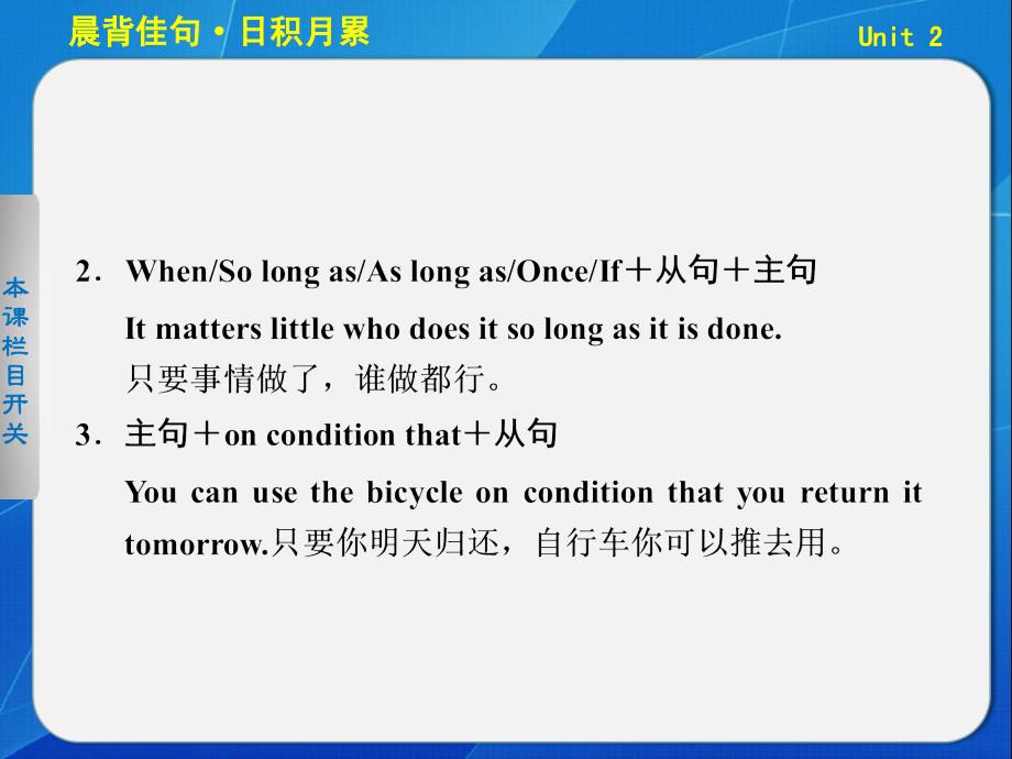 牛津高中英语模块五_Unit_2复习课件_第2页