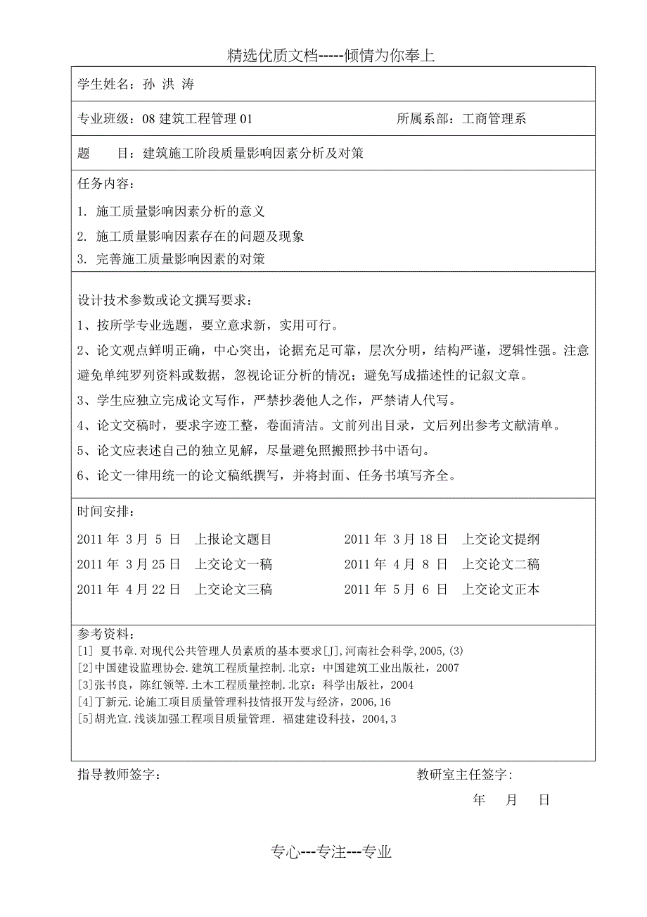 建筑施工阶段质量影响因素分析及对策_第2页