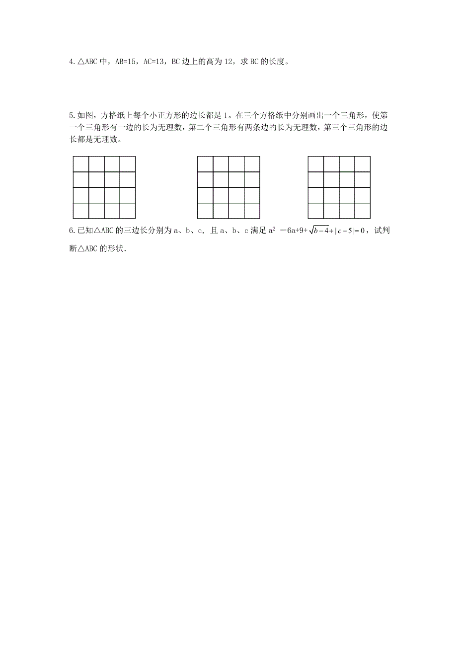 [最新]【青岛版】八年级数学下册：7.3根号2是有理数吗导学案2_第4页