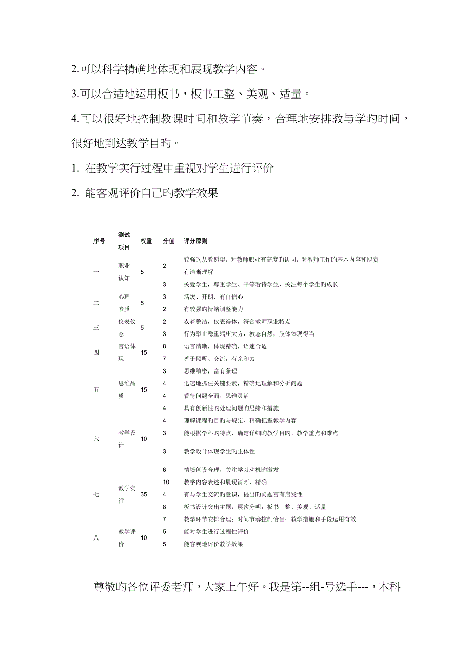 2022年教师资格考试面试经验总结.docx_第2页