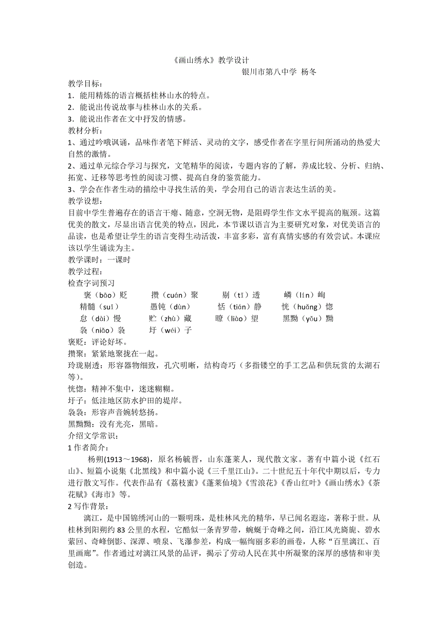 《画山绣水》教学设计[12].docx_第1页