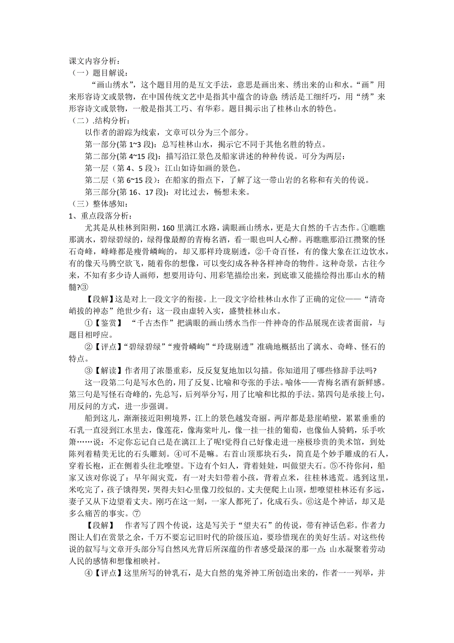 《画山绣水》教学设计[12].docx_第2页