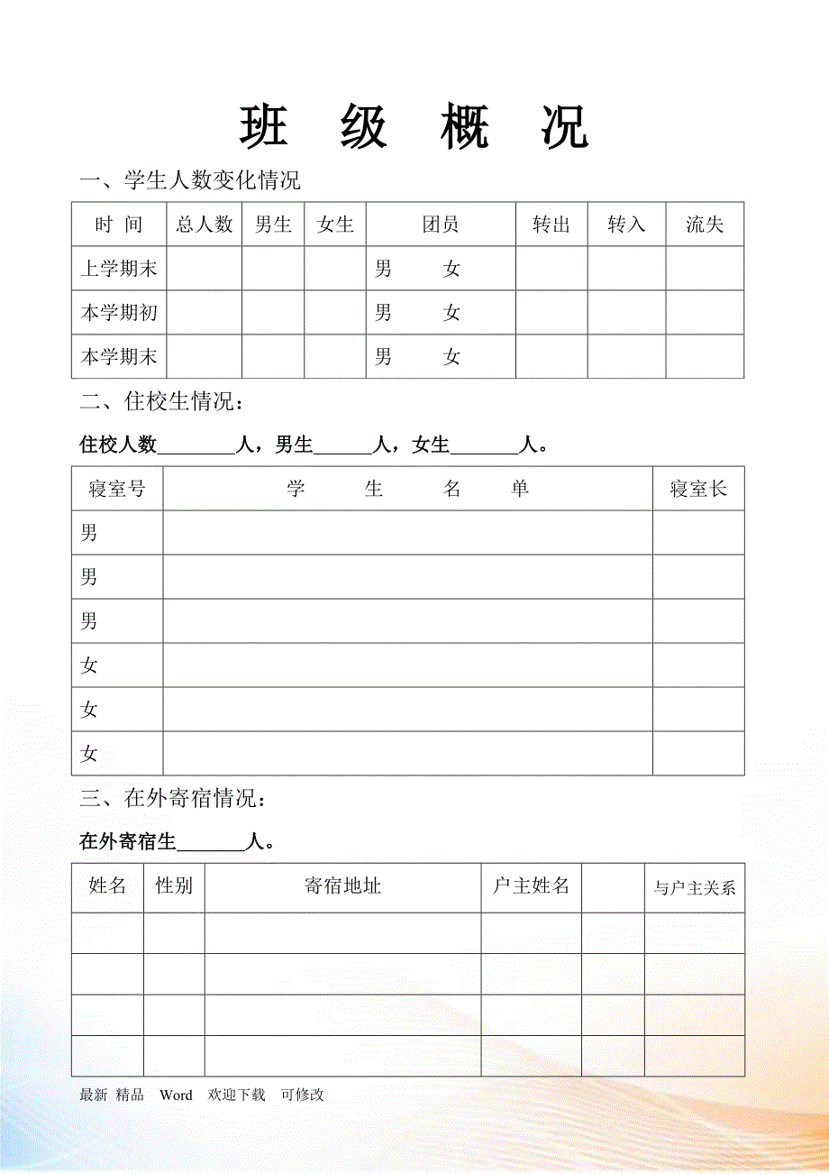 班主任工作一日常规_第3页