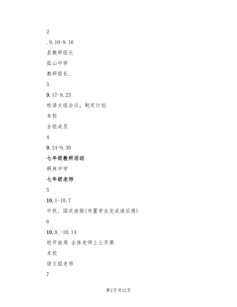 语文教研活动工作计划(3篇)_第2页