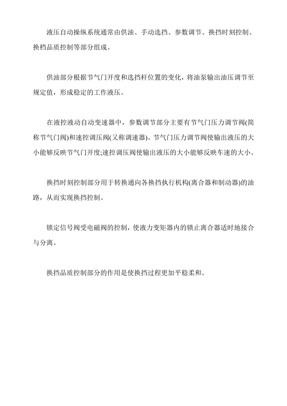 自动变速箱阀体总成油路板工作原理_第5页