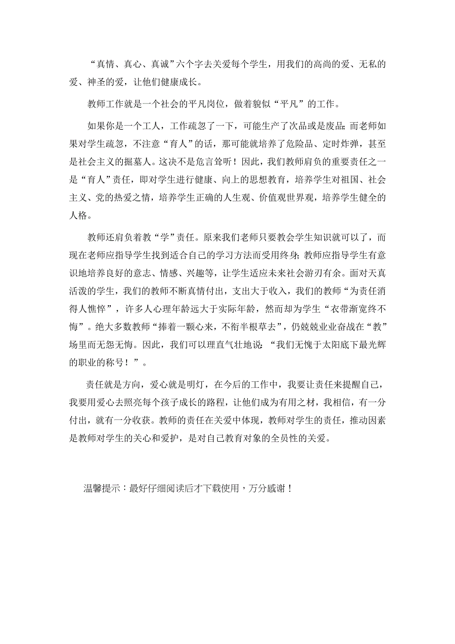 做一名有爱心和责任心的教师_第3页