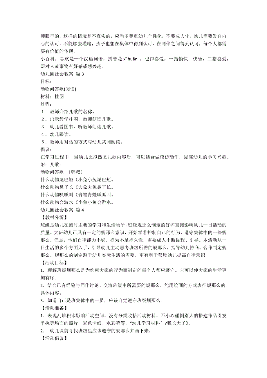 【热门】幼儿园社会教案模板集合五篇_第3页