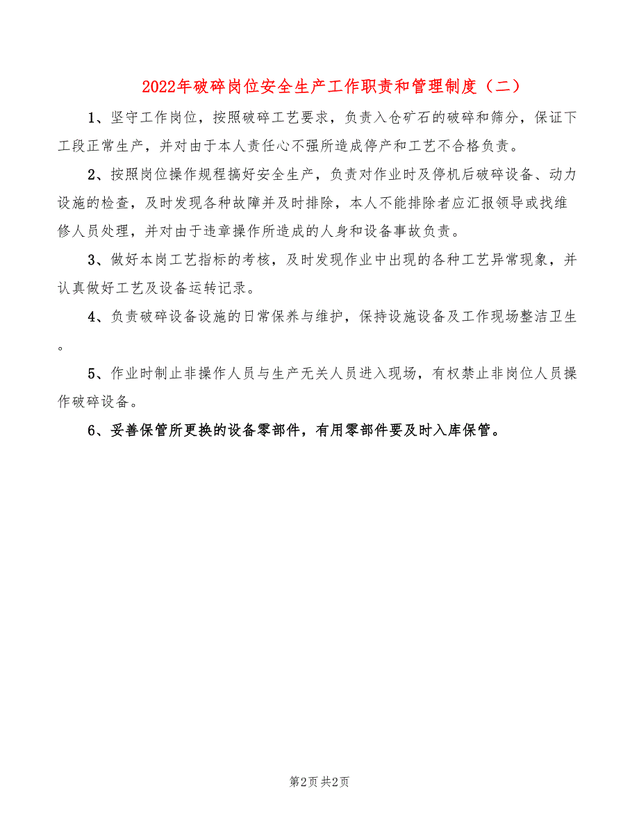 2022年破碎岗位安全生产工作职责和管理制度_第2页