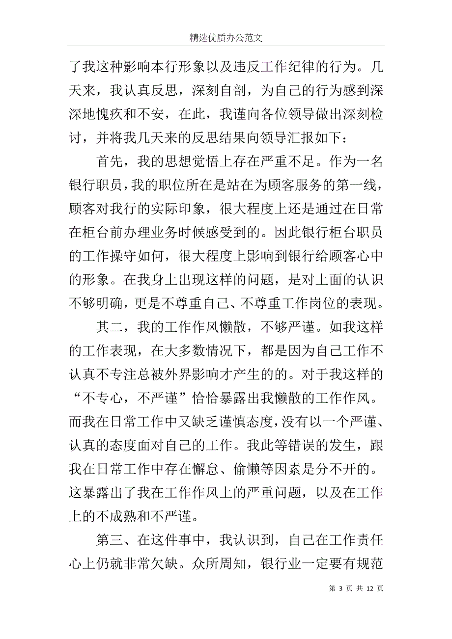 政府职员生活作风检讨书范文_第3页