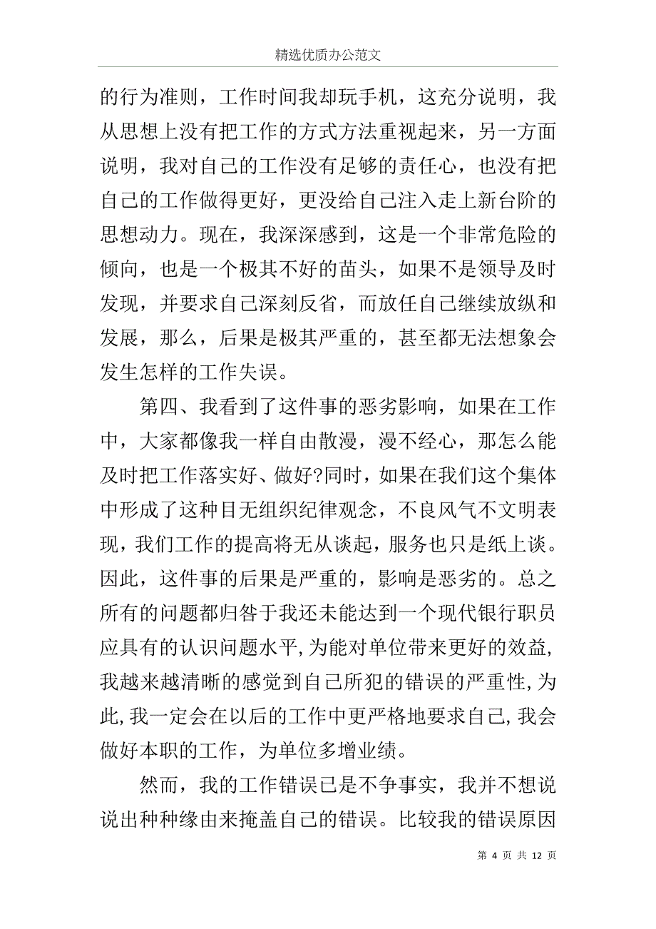 政府职员生活作风检讨书范文_第4页