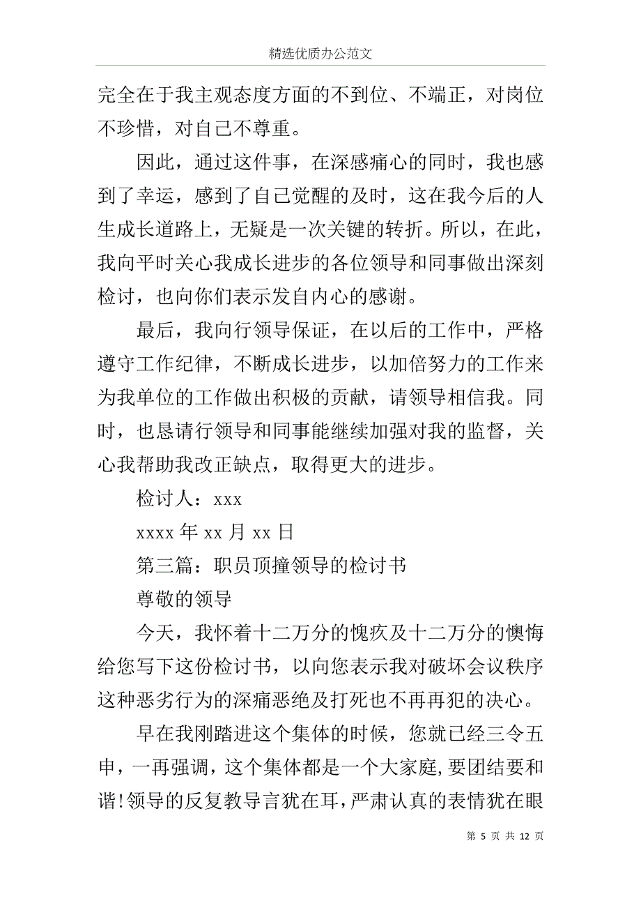 政府职员生活作风检讨书范文_第5页