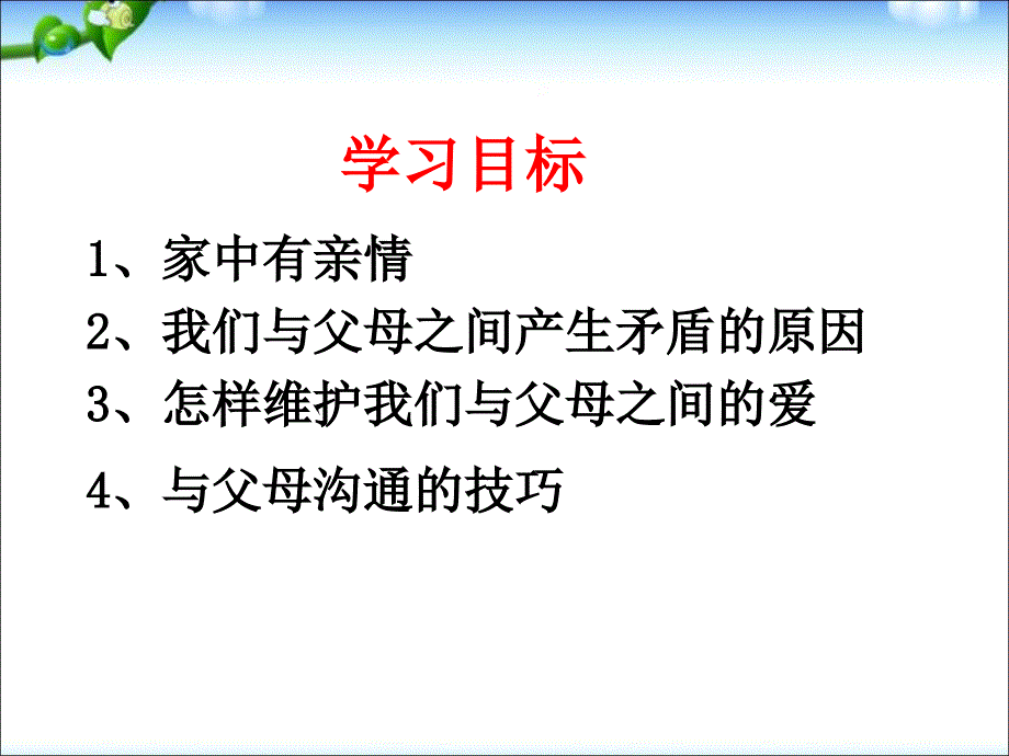 部编道法七上7.2《爱在家人间》1ppt课件_第4页