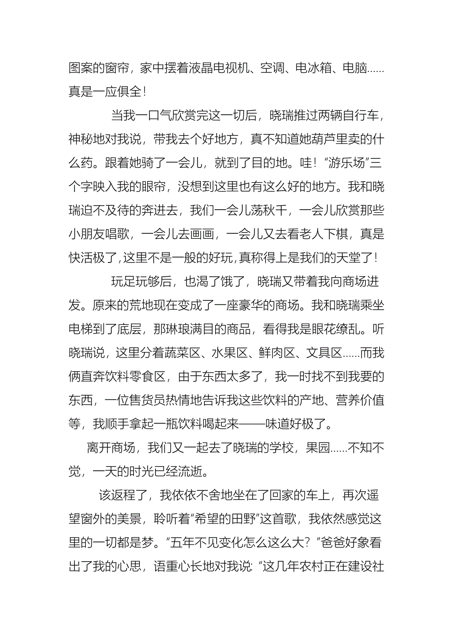 回老家德育论文.doc_第2页