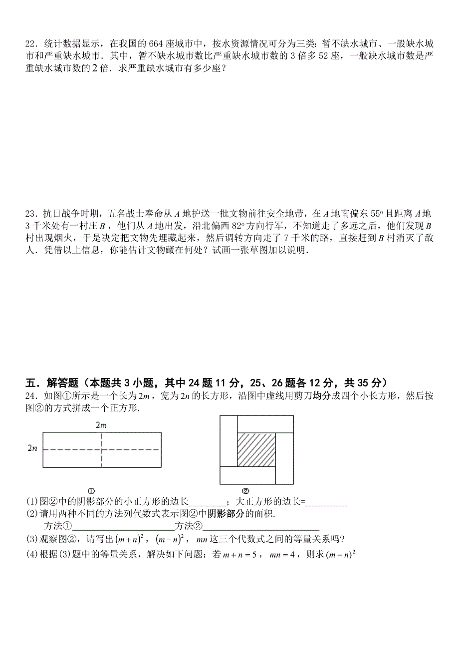 甘井子区联校2012-2013学年度七年级数学第一学期期末适应性训练（一）.doc_第3页