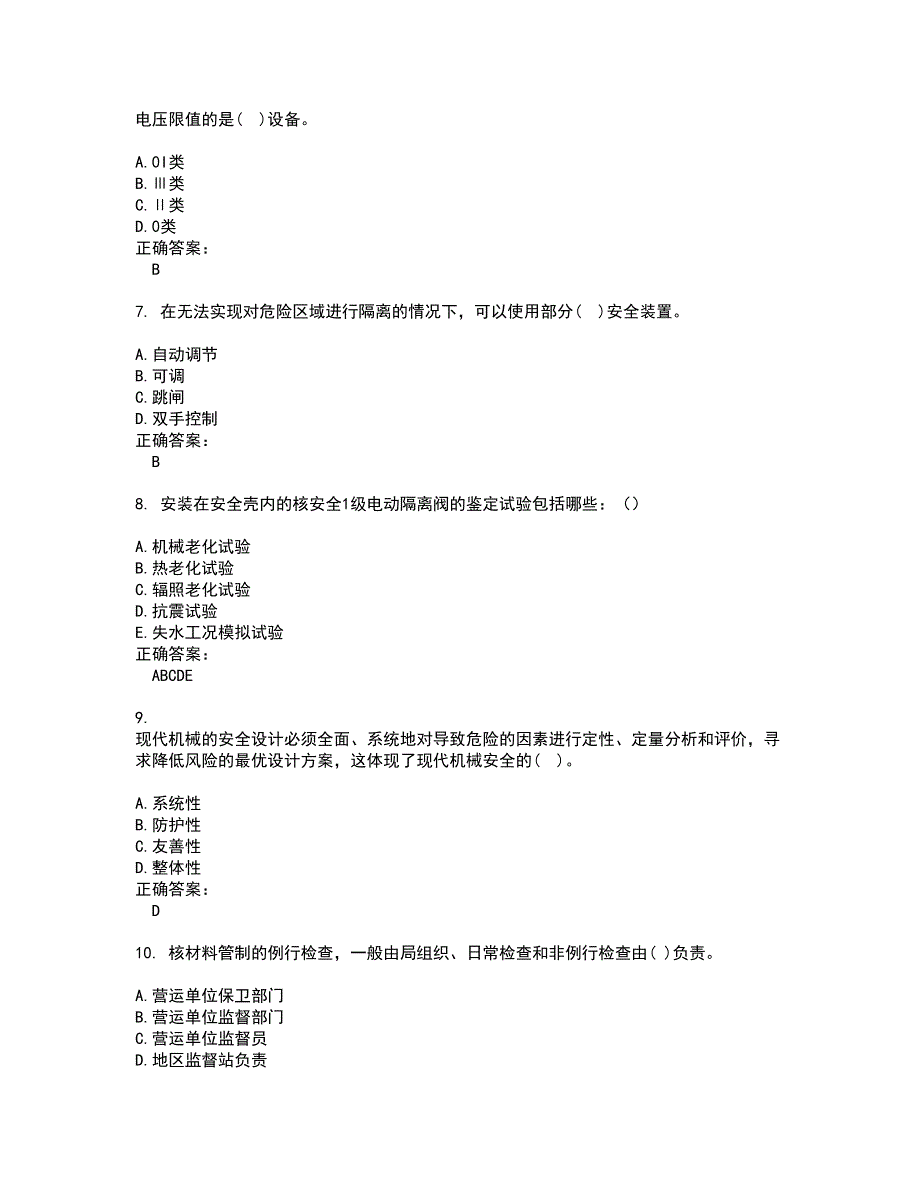 2022注册核安全工程师考试(难点和易错点剖析）名师点拨卷附答案19_第2页