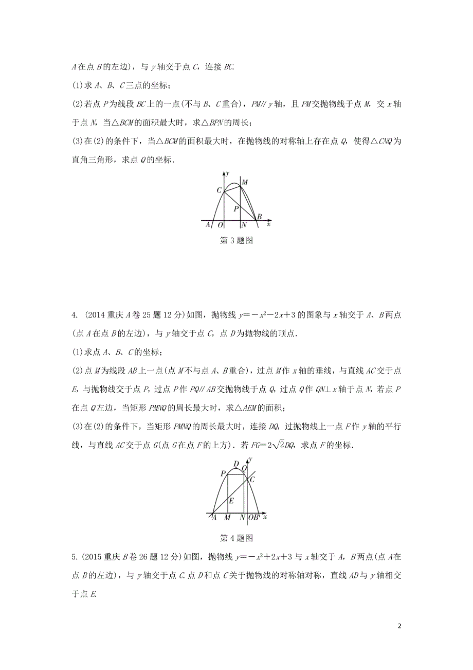 重庆市2018年中考数学一轮复习 第三章 函数 第5节 二次函数的综合应用练习_第2页