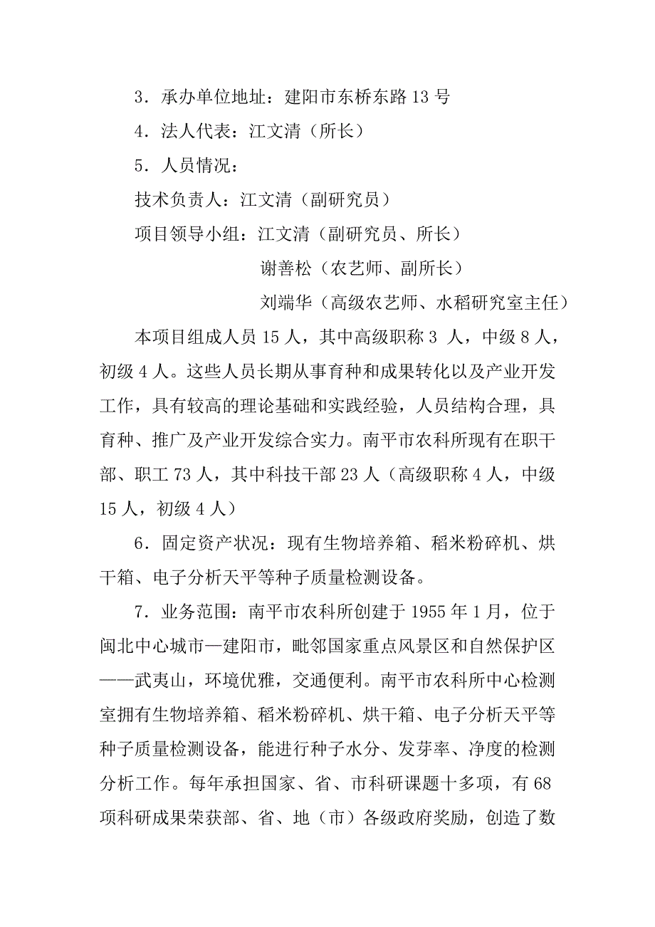 优质稻良种选育可研_第2页