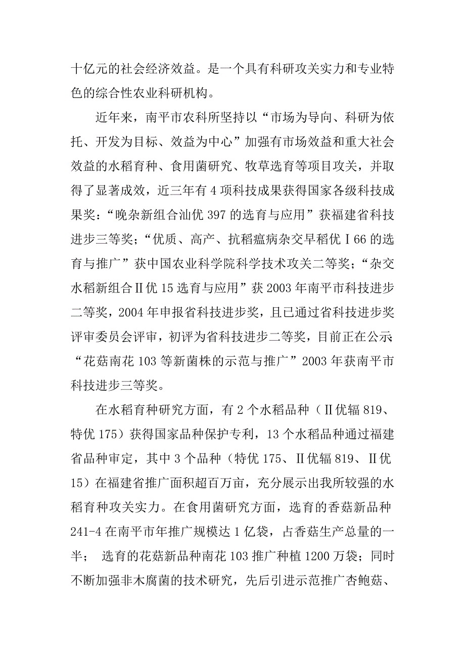 优质稻良种选育可研_第3页