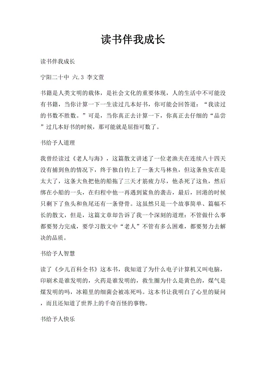 读书伴我成长_第1页