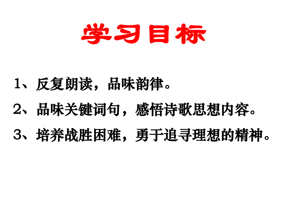 人教版七年级语文《在山的那边》课件_第2页