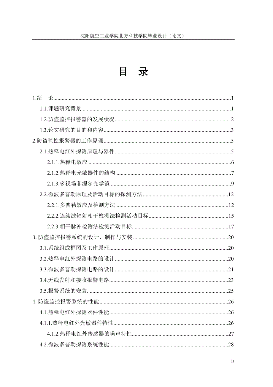 防盗监控报警器_第5页