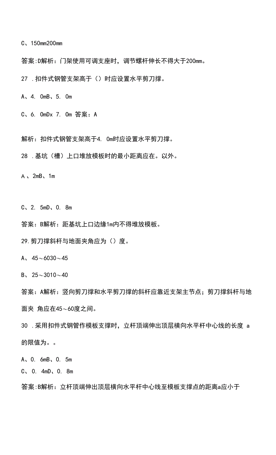 2023年建筑安全员C证考试题库_第2页