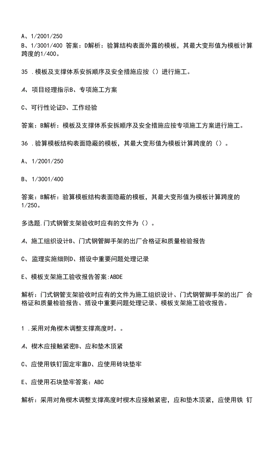 2023年建筑安全员C证考试题库_第4页