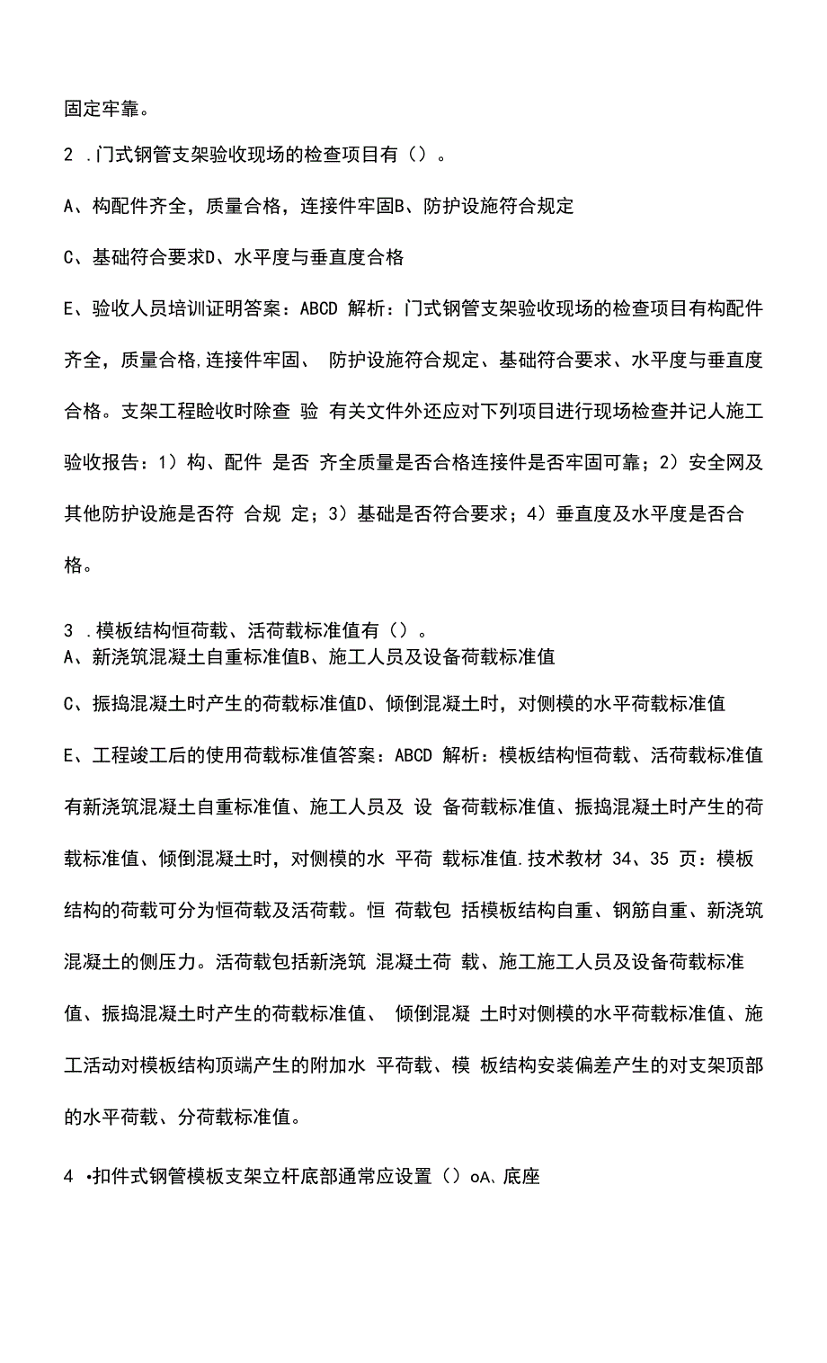 2023年建筑安全员C证考试题库_第5页