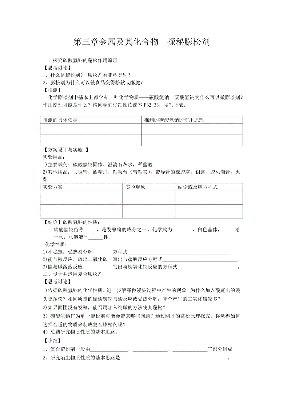 第三章金属及其化合物探秘膨松剂_第1页