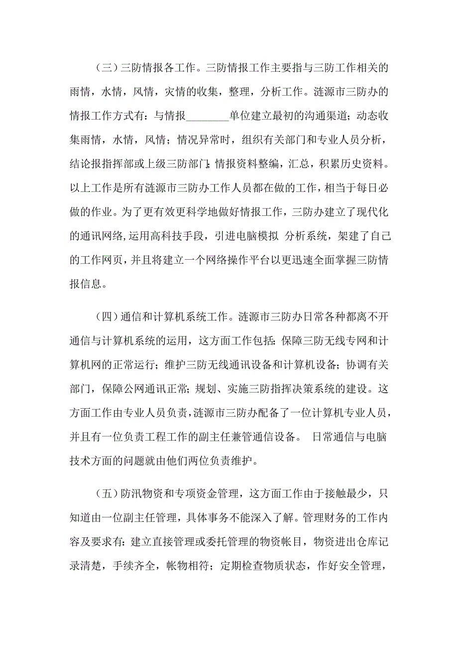 2023年水利实习报告集锦10篇_第3页