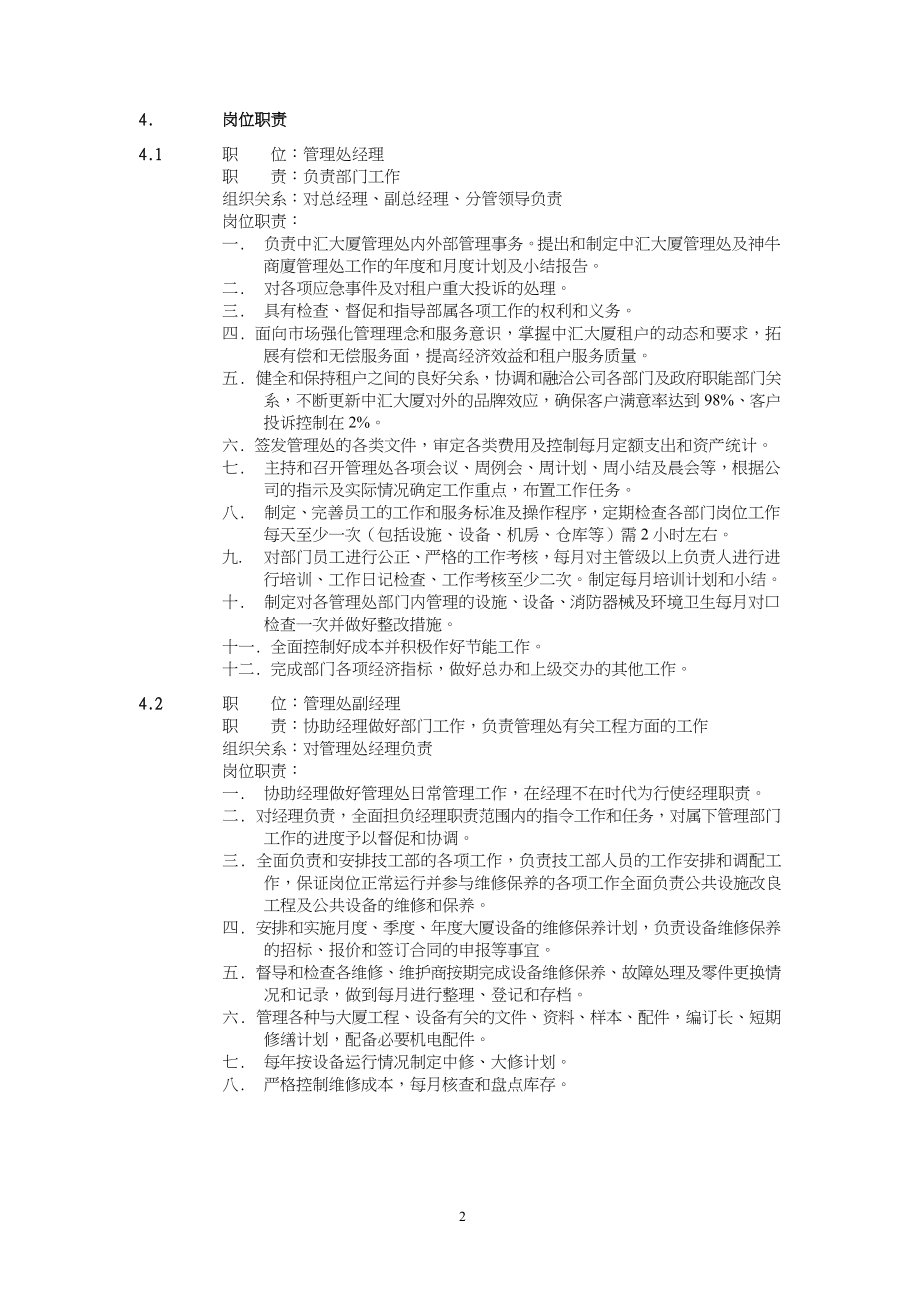 公司企业管理标准.doc(doc71页)_第2页