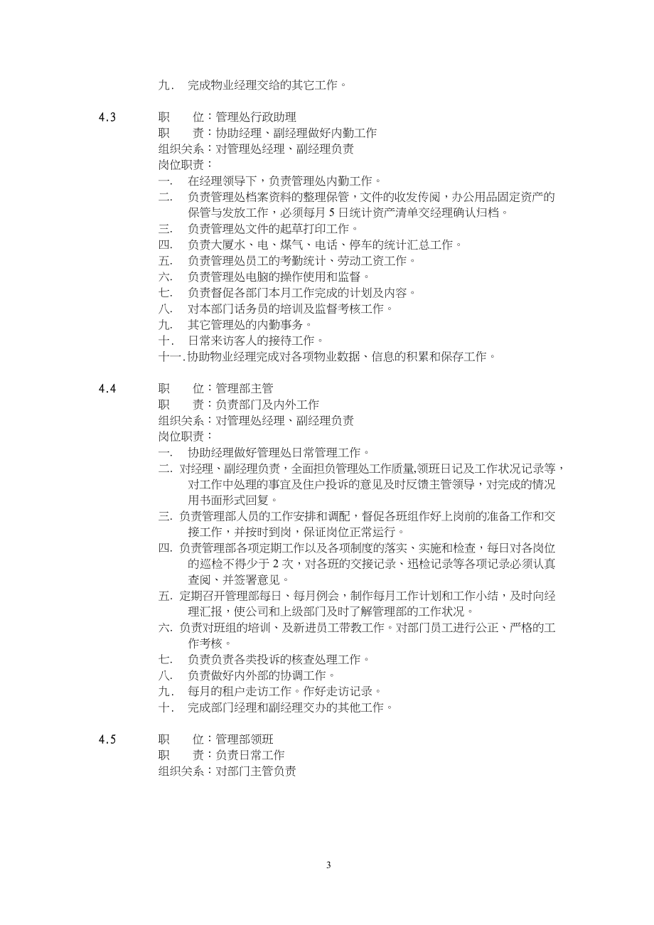 公司企业管理标准.doc(doc71页)_第3页