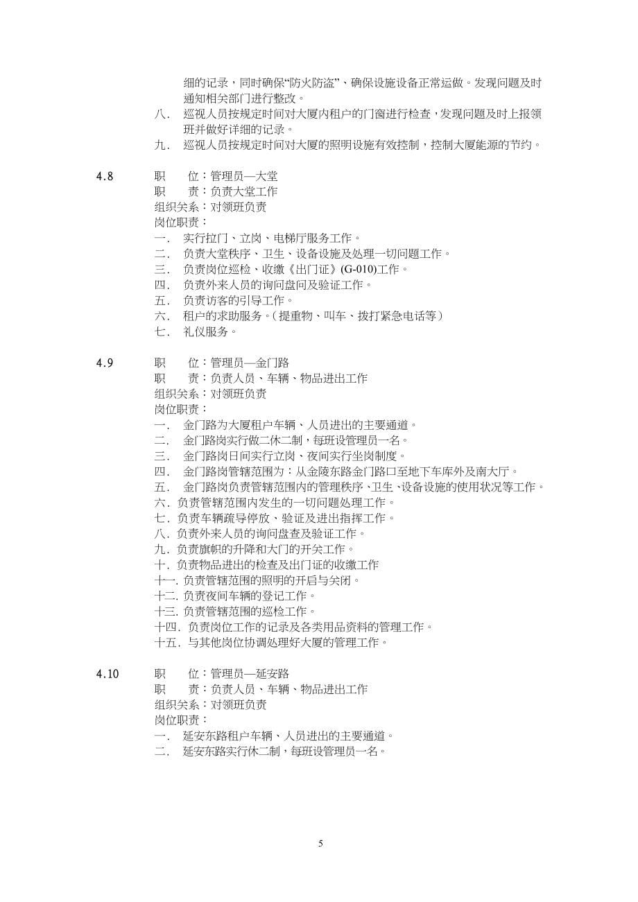 公司企业管理标准.doc(doc71页)_第5页