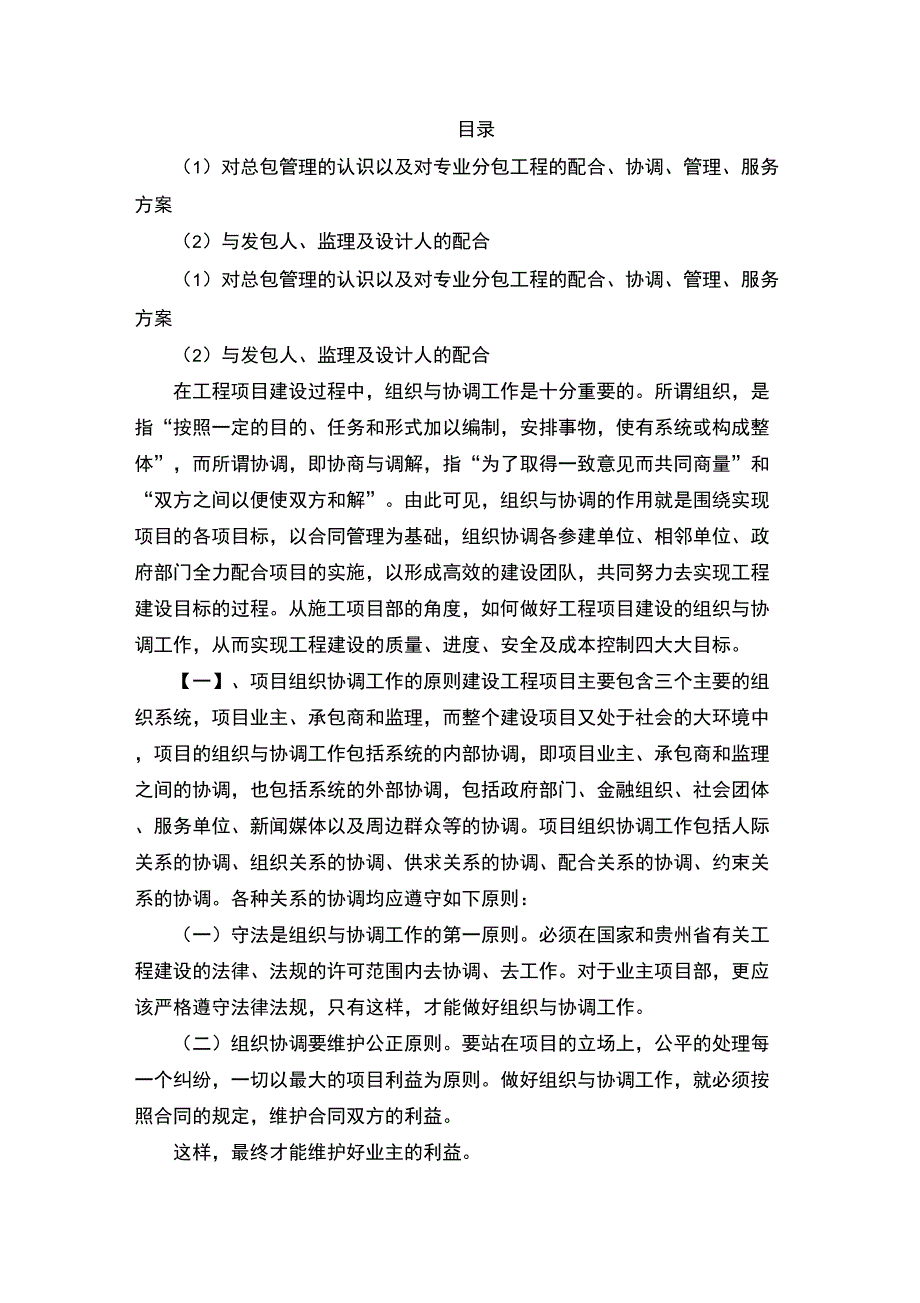 与总承包单位的合理配合_第1页