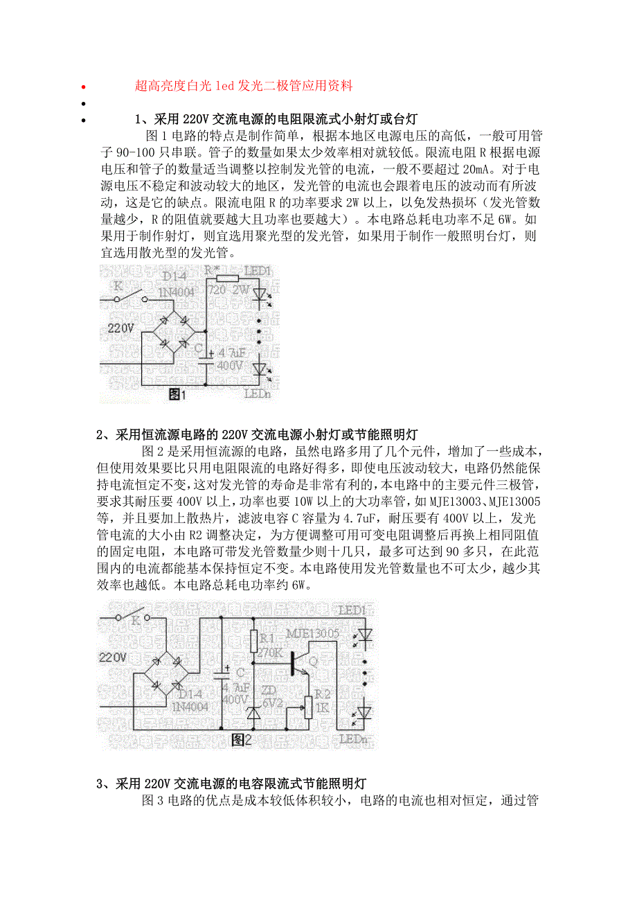 超高亮度白光led发光二极管应用资料.doc_第1页