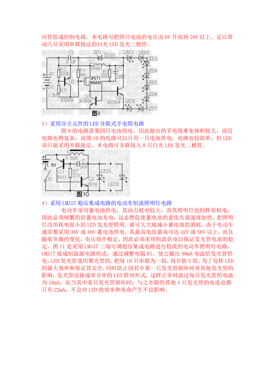 超高亮度白光led发光二极管应用资料.doc_第5页