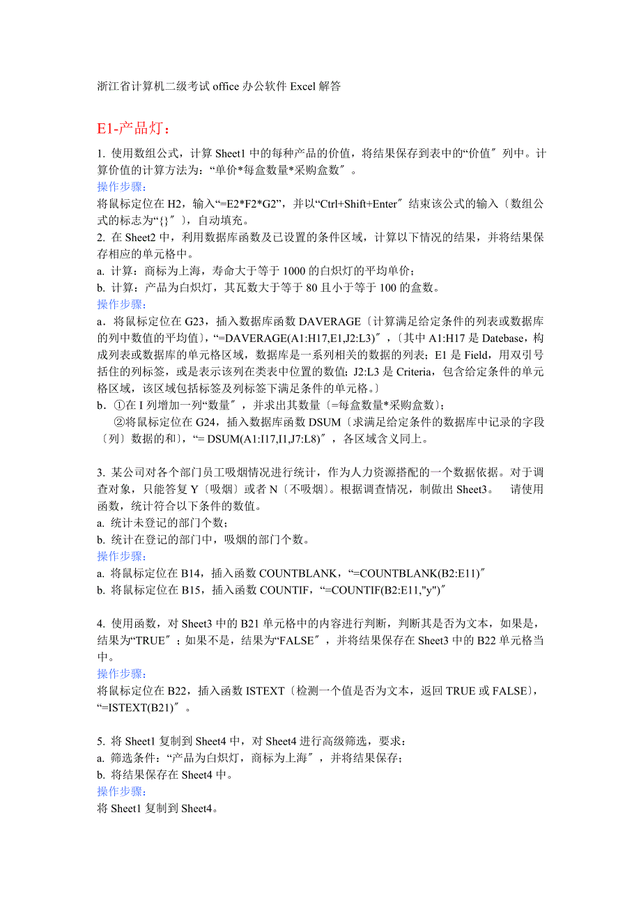 计算机二级考试office办公软件excel操作步骤_第1页