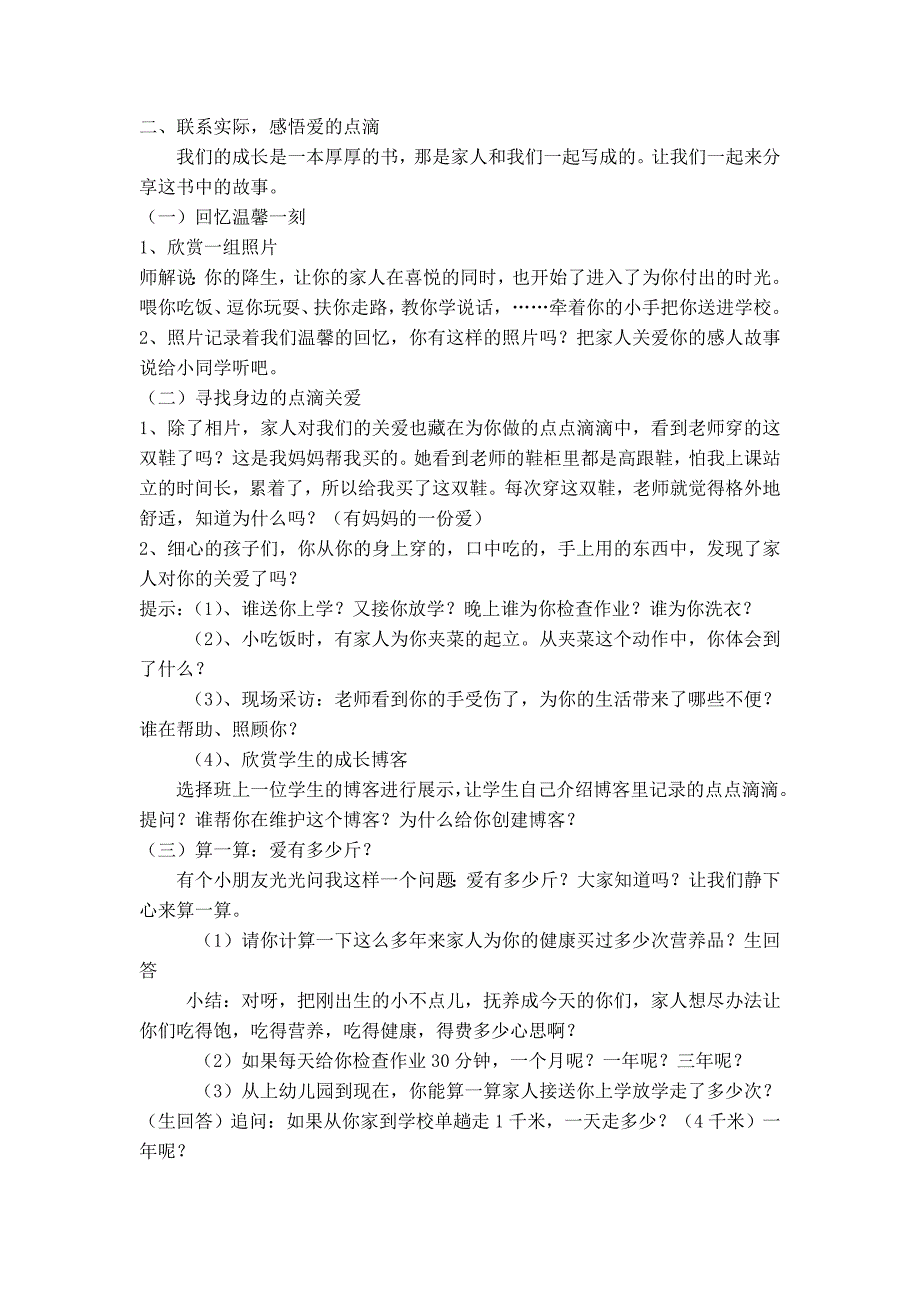 浙教版小学品德与社会（生活）《家人关爱我成长》教案_第2页