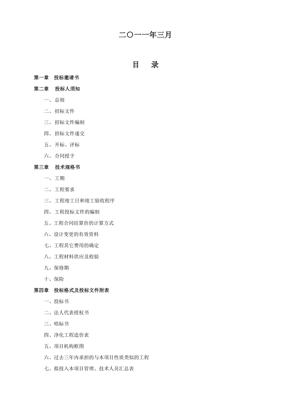 中药前处理车间净化工程_第2页