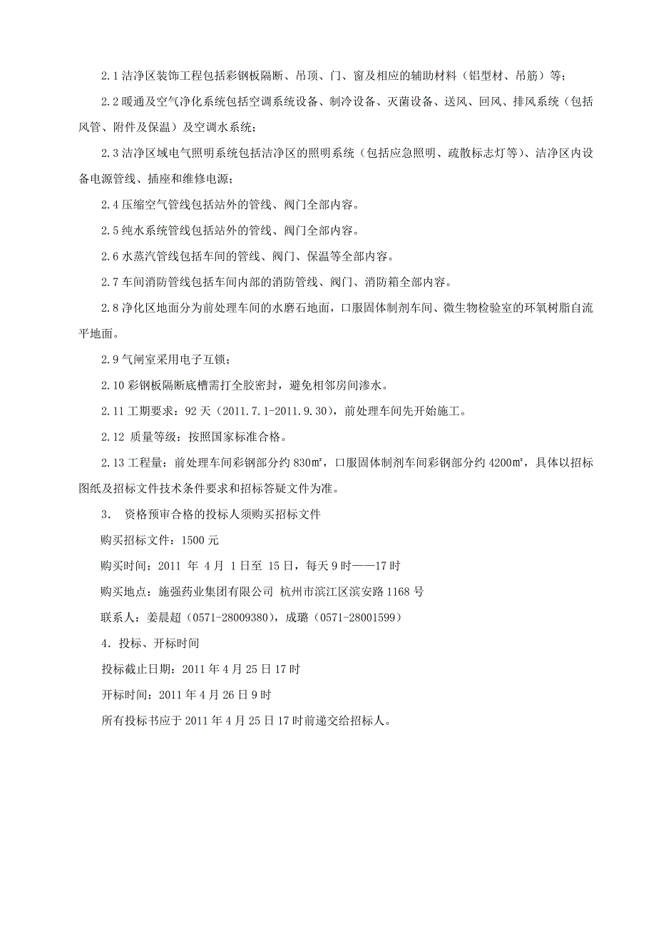 中药前处理车间净化工程_第4页