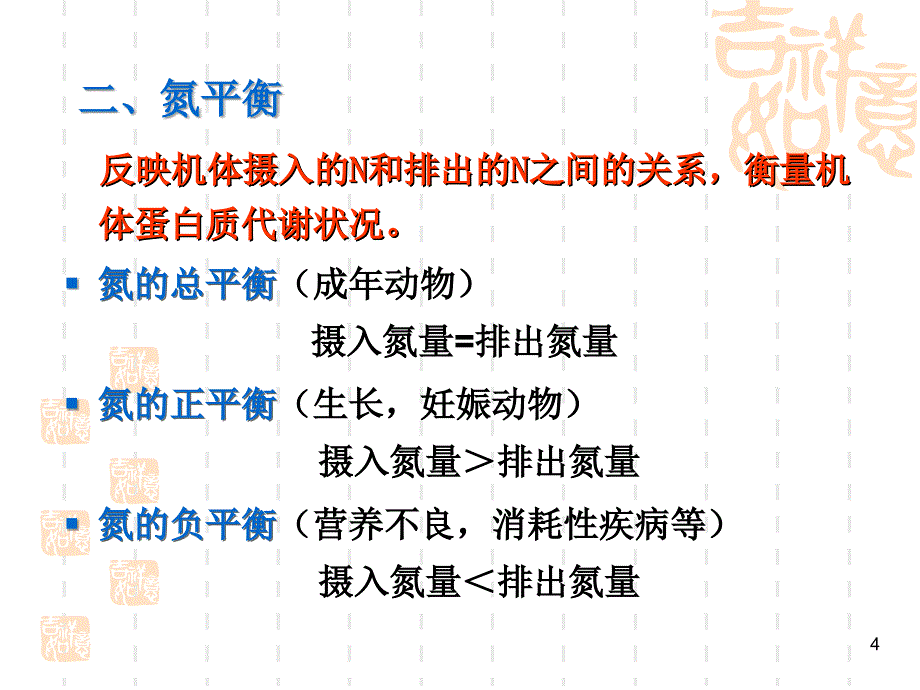 蛋白质的酶促降解和氨基酸代谢PPT课件_第4页