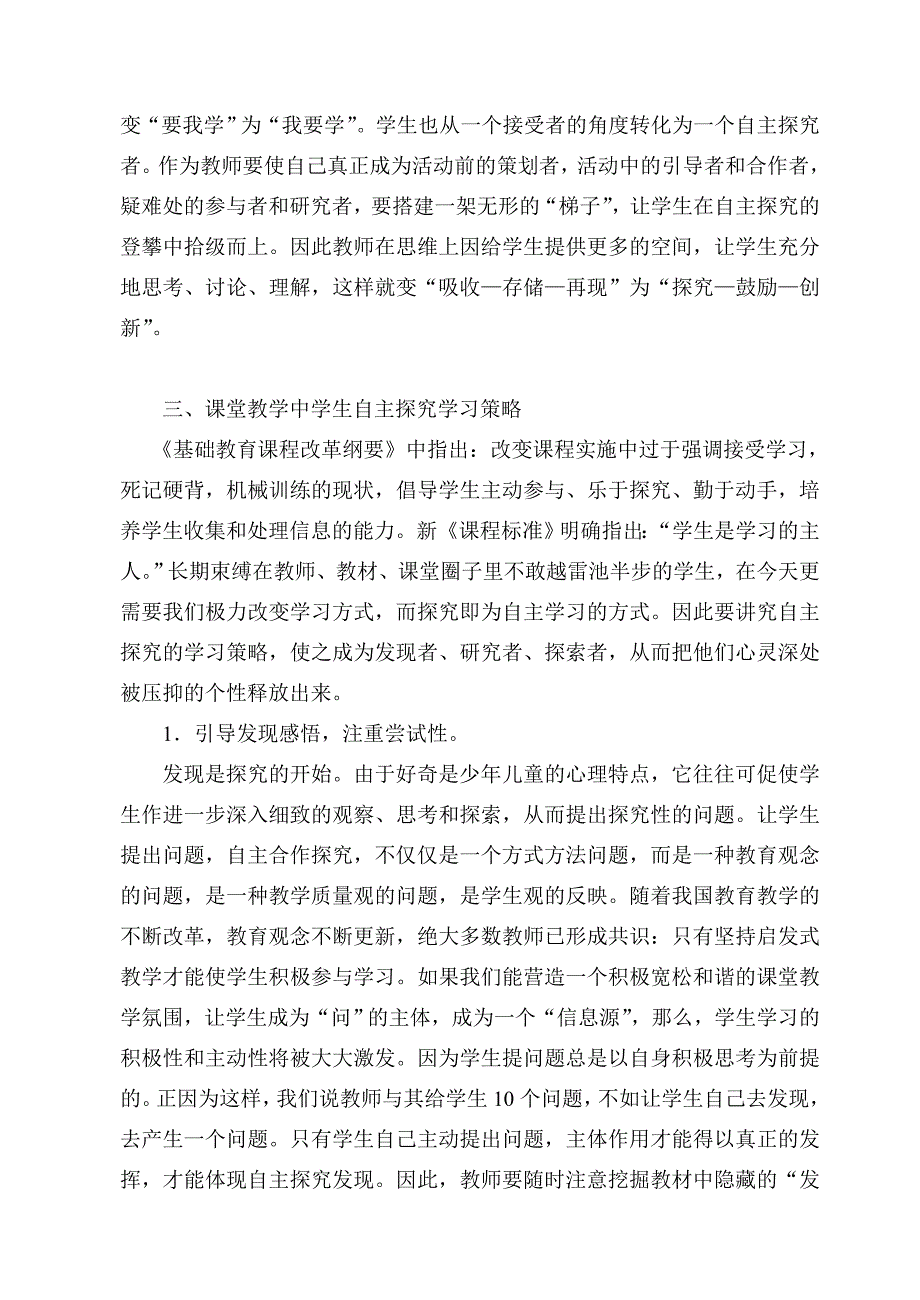 自主探究学习自主探究学习在体育课中的探究在体育课中的探究课题.doc_第3页