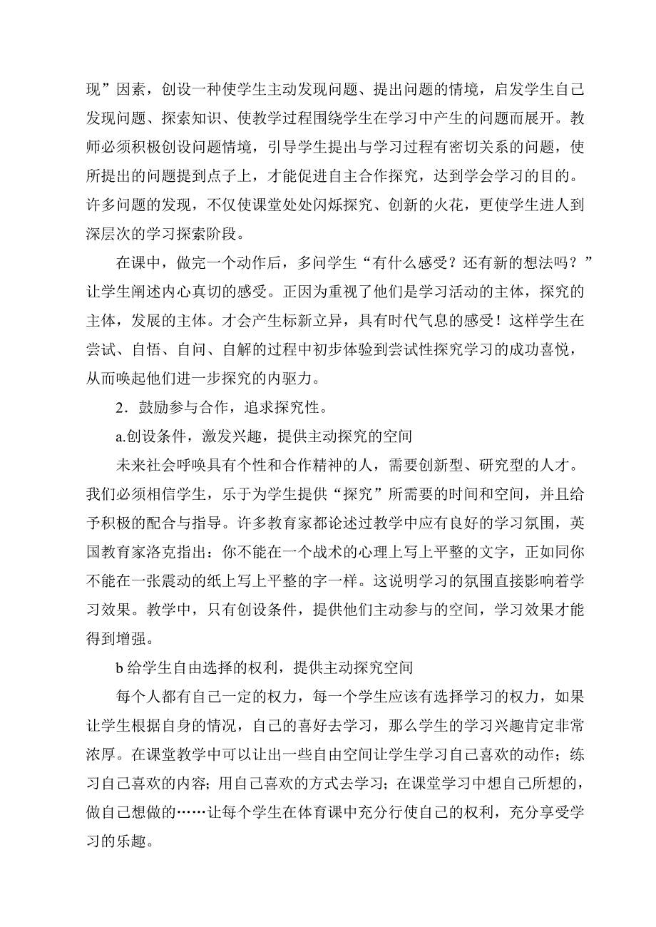 自主探究学习自主探究学习在体育课中的探究在体育课中的探究课题.doc_第4页