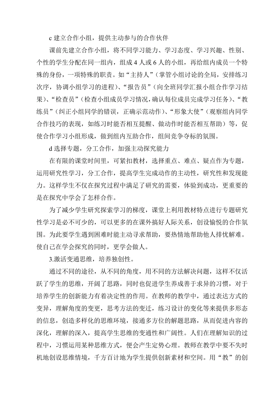 自主探究学习自主探究学习在体育课中的探究在体育课中的探究课题.doc_第5页