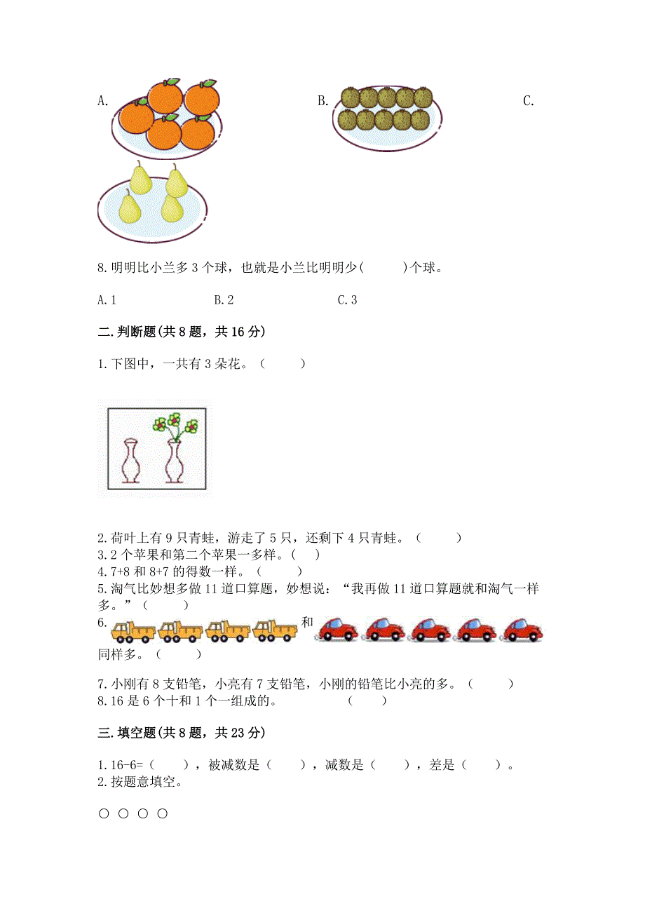 一年级上册数学期中测试卷及参考答案ab卷.docx_第2页