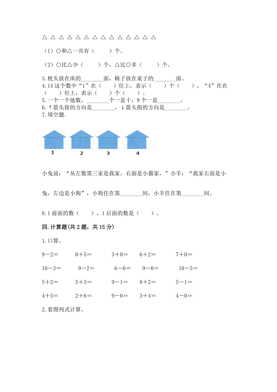 一年级上册数学期中测试卷及参考答案ab卷.docx_第3页